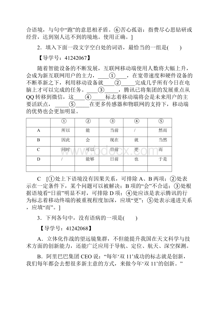 1819 单元综合测评3 笔落惊风雨.docx_第2页