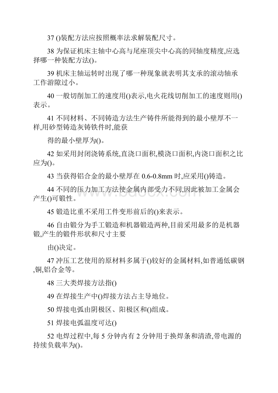 机械工程师中级资格考试模拟试题及答案汇编.docx_第3页