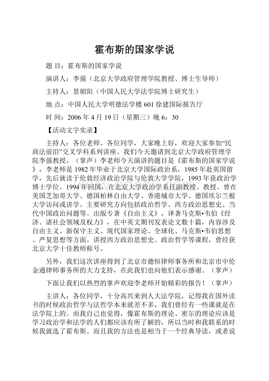 霍布斯的国家学说.docx_第1页