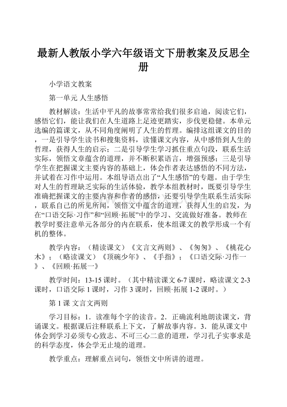 最新人教版小学六年级语文下册教案及反思全册.docx