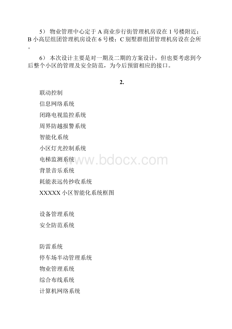 智能化小区设计方案.docx_第2页