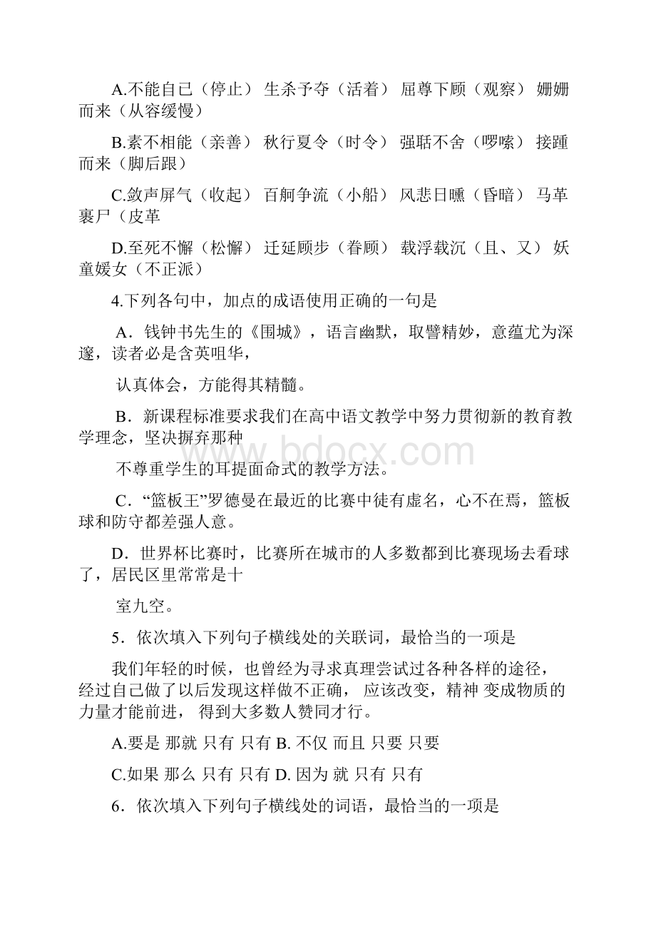 普通高校对口单招高三第二次模拟考试.docx_第2页