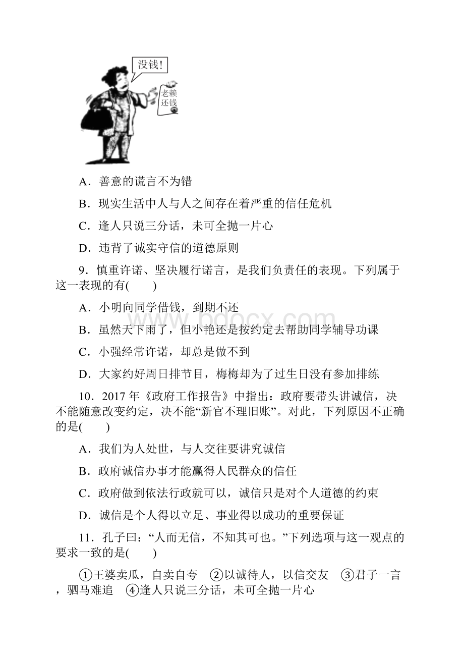 广东省中考政治 第五单元 在集体中成长复习单元综合检测.docx_第3页