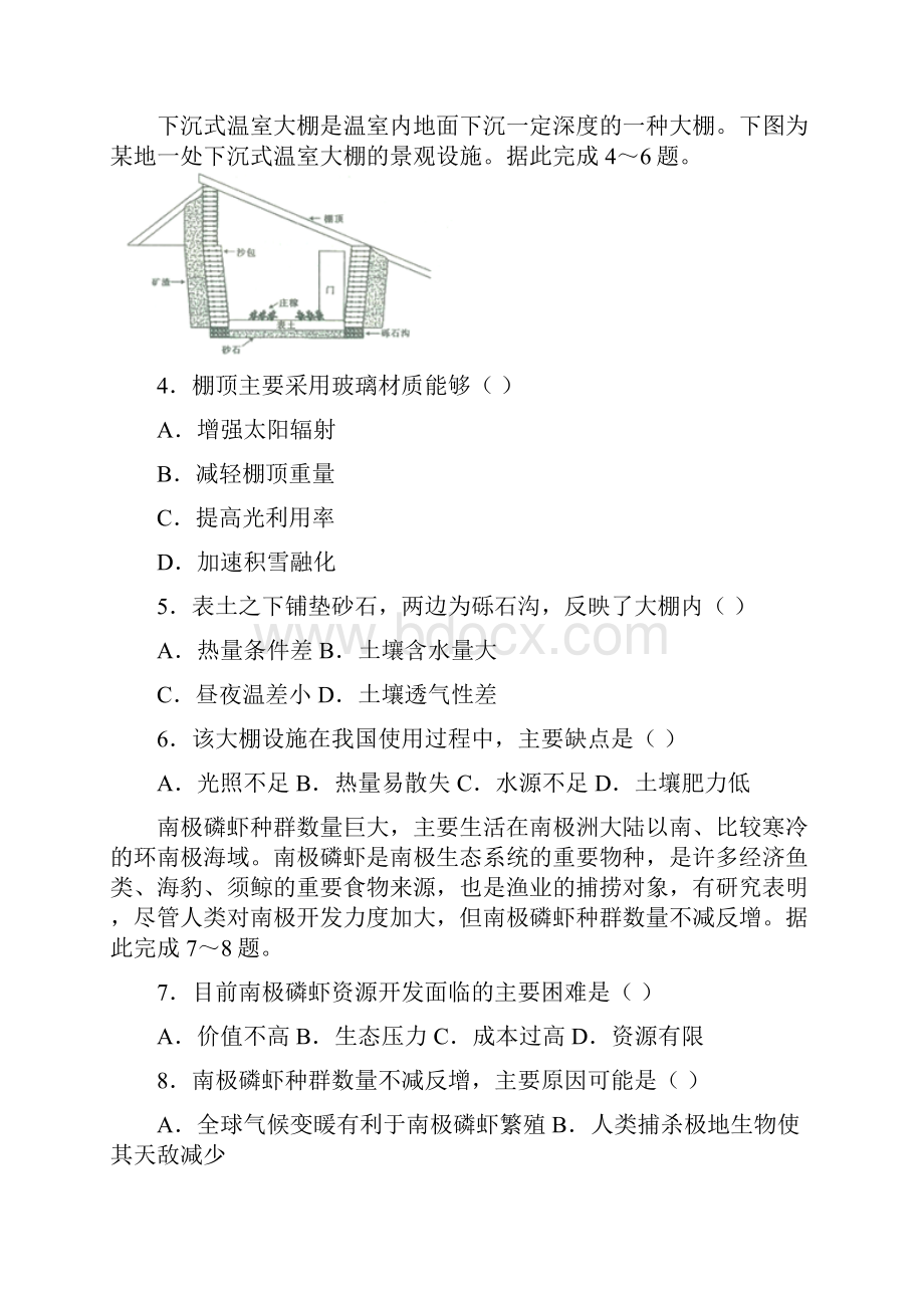 广州市高考地理考前冲刺卷2份及答案解析.docx_第2页