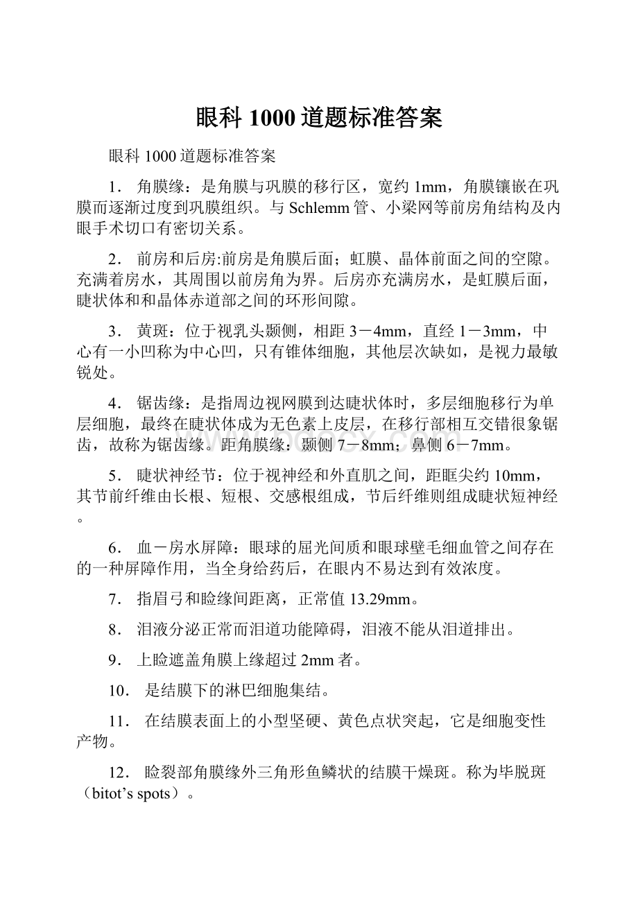 眼科1000道题标准答案.docx