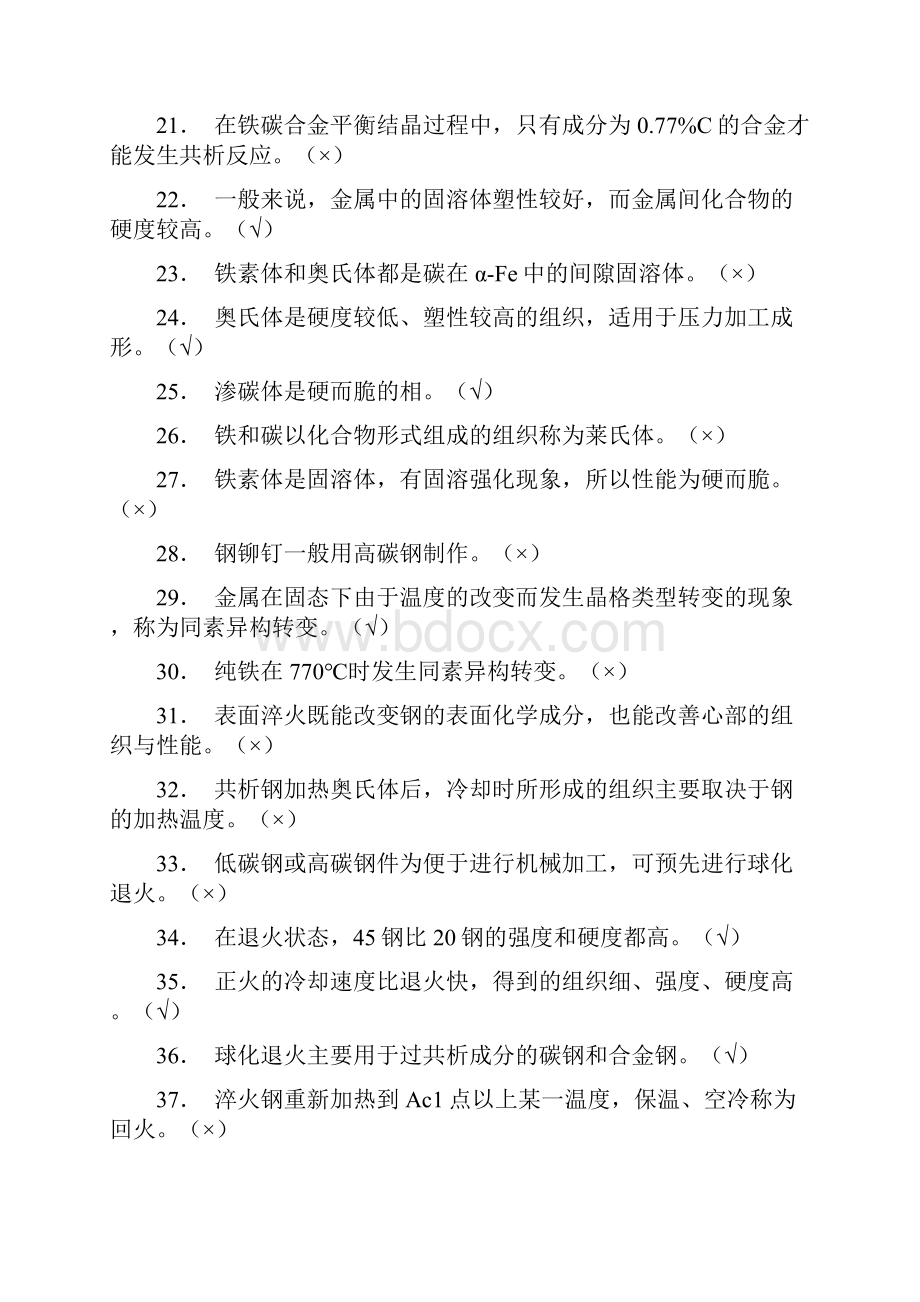 机械制造基础习题.docx_第2页