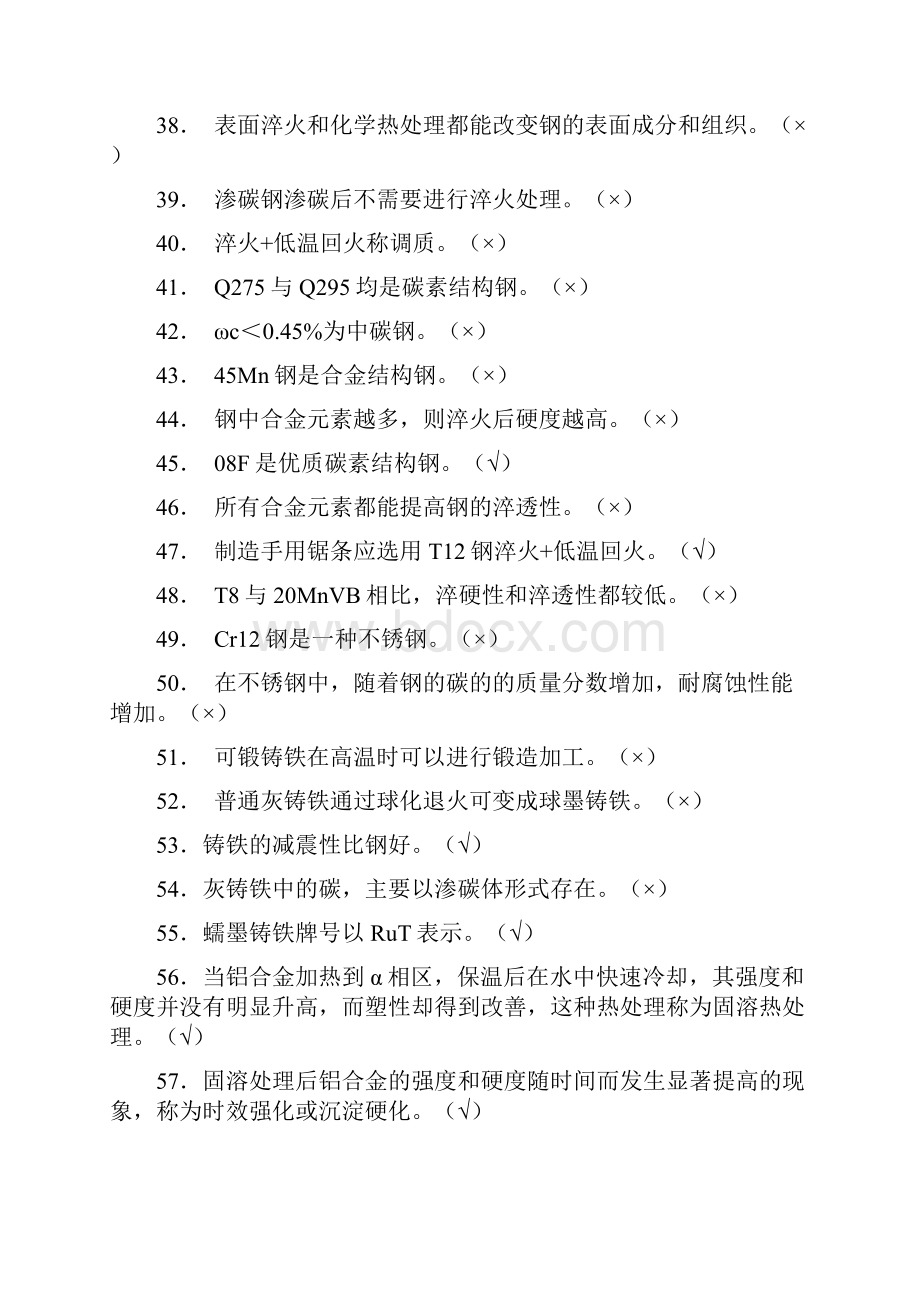 机械制造基础习题.docx_第3页