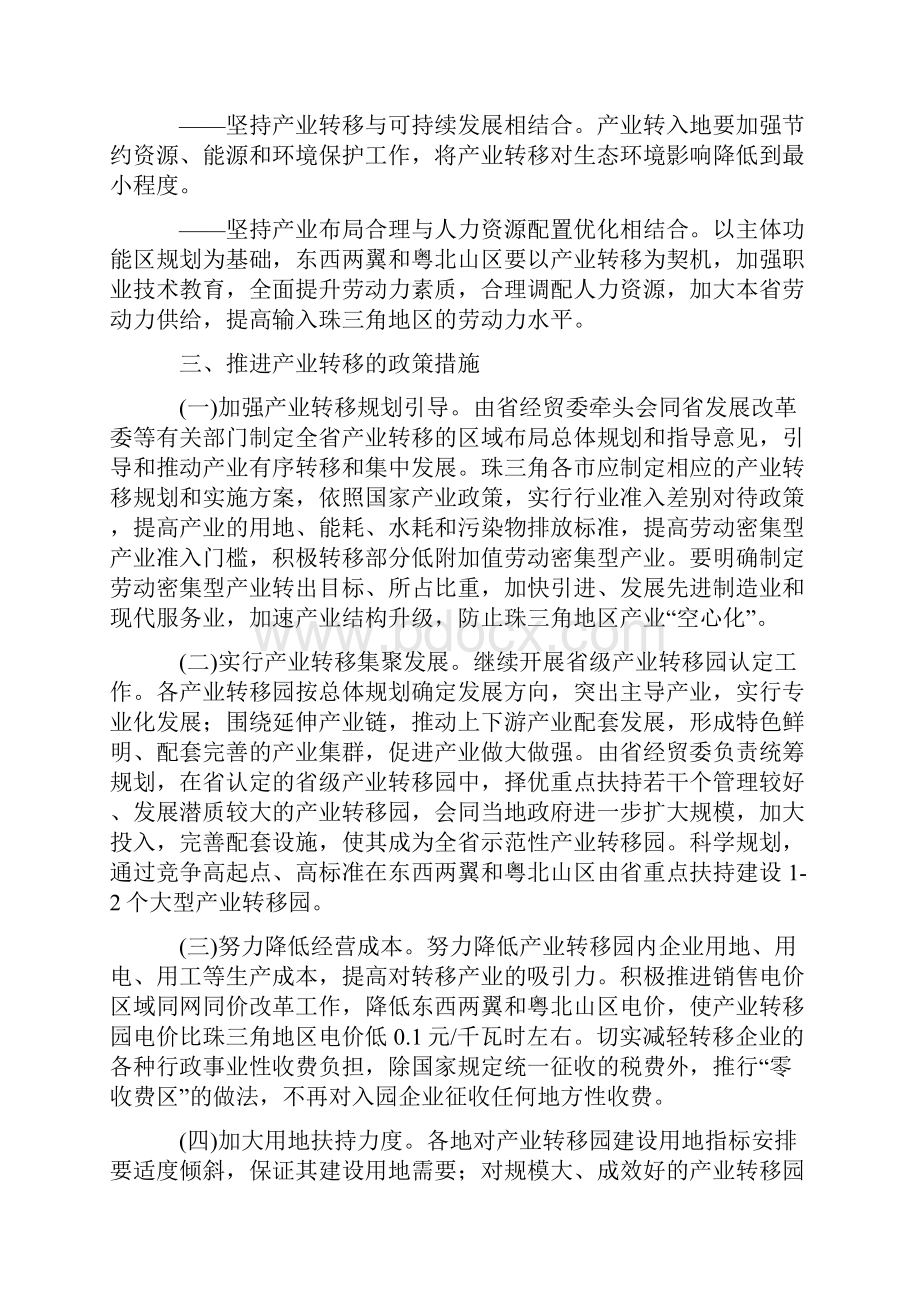 中共广东省委广东省人民政府关于推进产业转移和劳动力转移的决定.docx_第3页