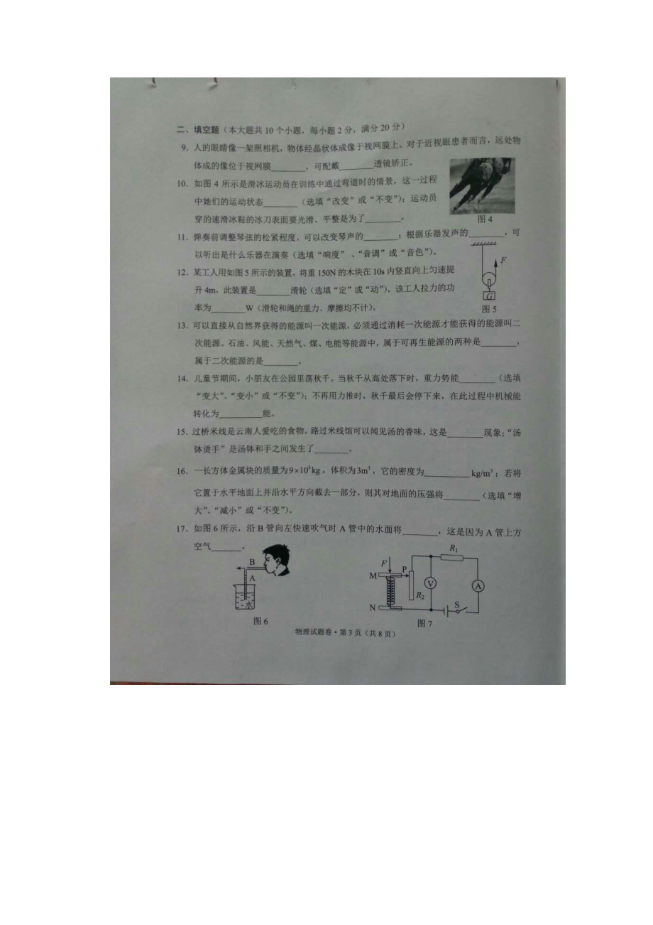 云南省中考物理真题试题扫描版含答案.docx_第3页