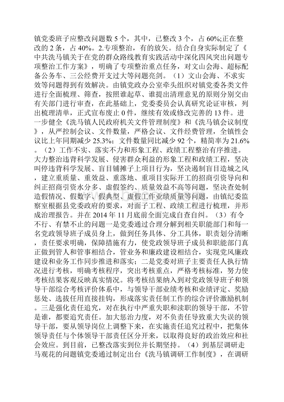 镇党委三严三实回头看整改落实情况自查报告范文.docx_第2页