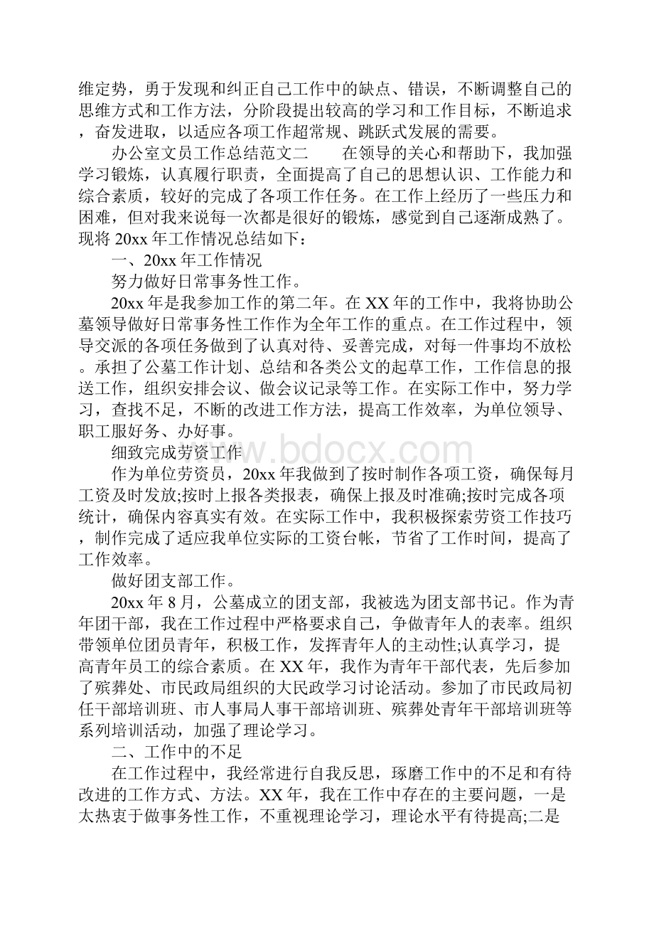 XX年办公室文员工作总结怎么写.docx_第3页