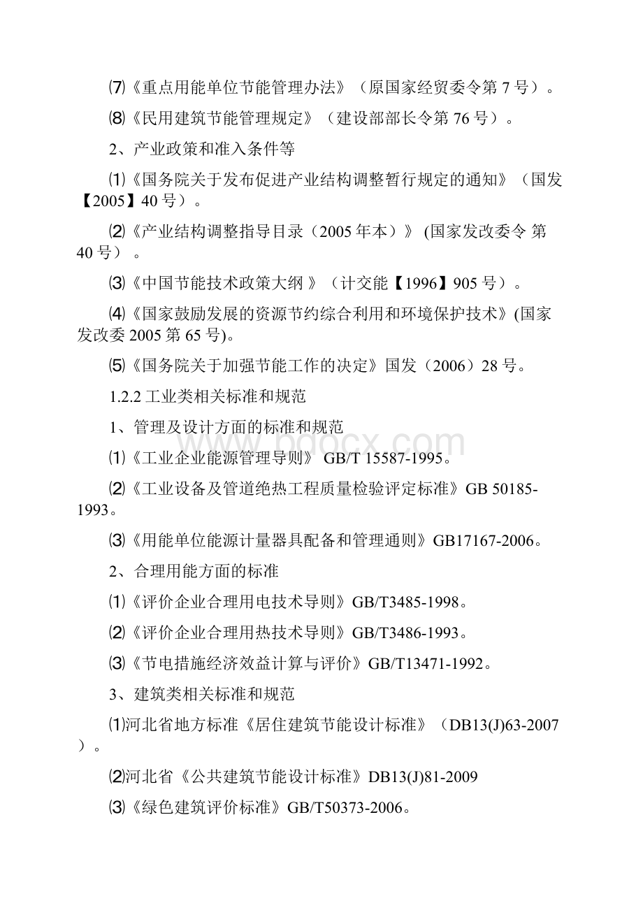 物流中心建设项目节能评估报告.docx_第2页