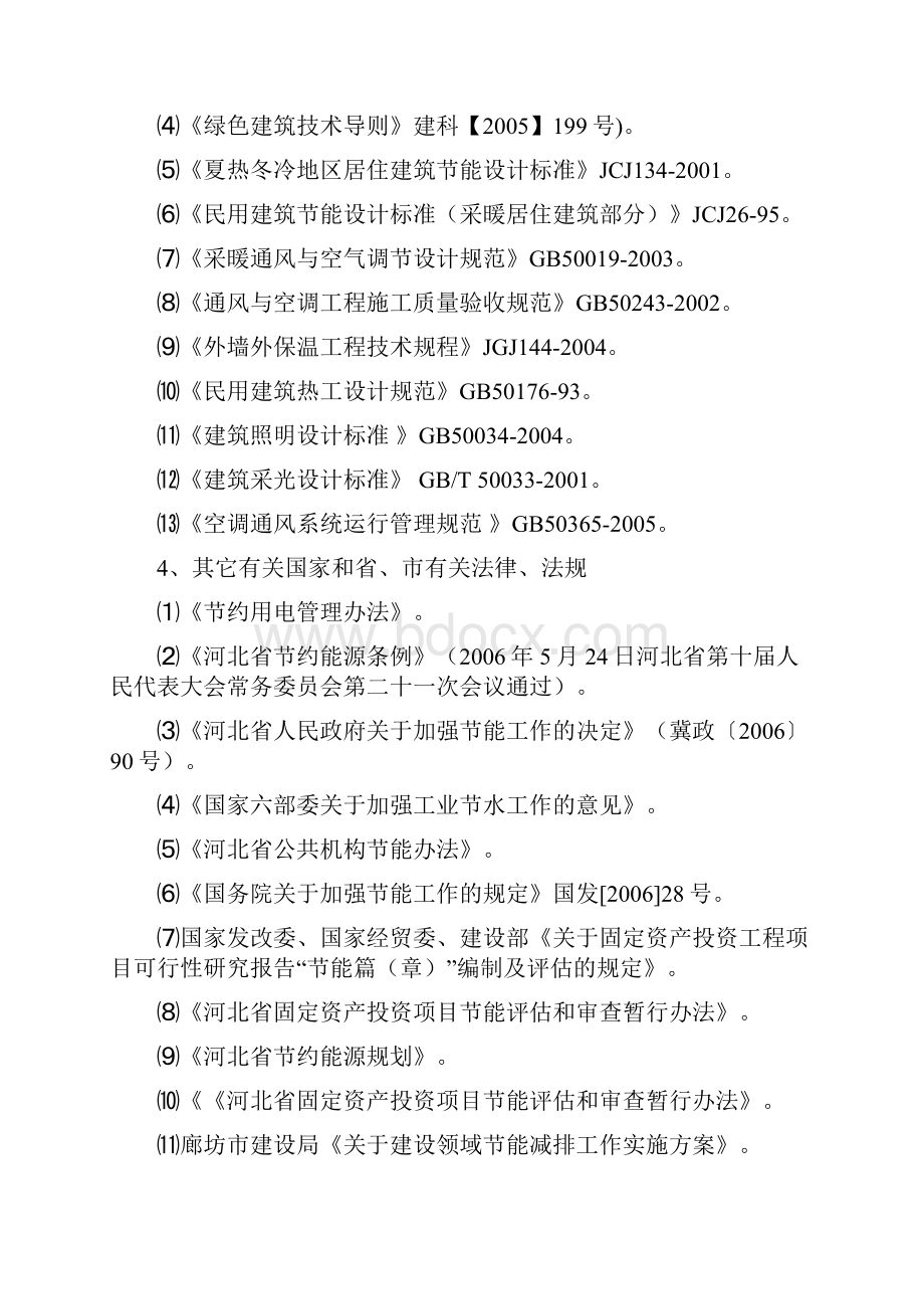 物流中心建设项目节能评估报告.docx_第3页