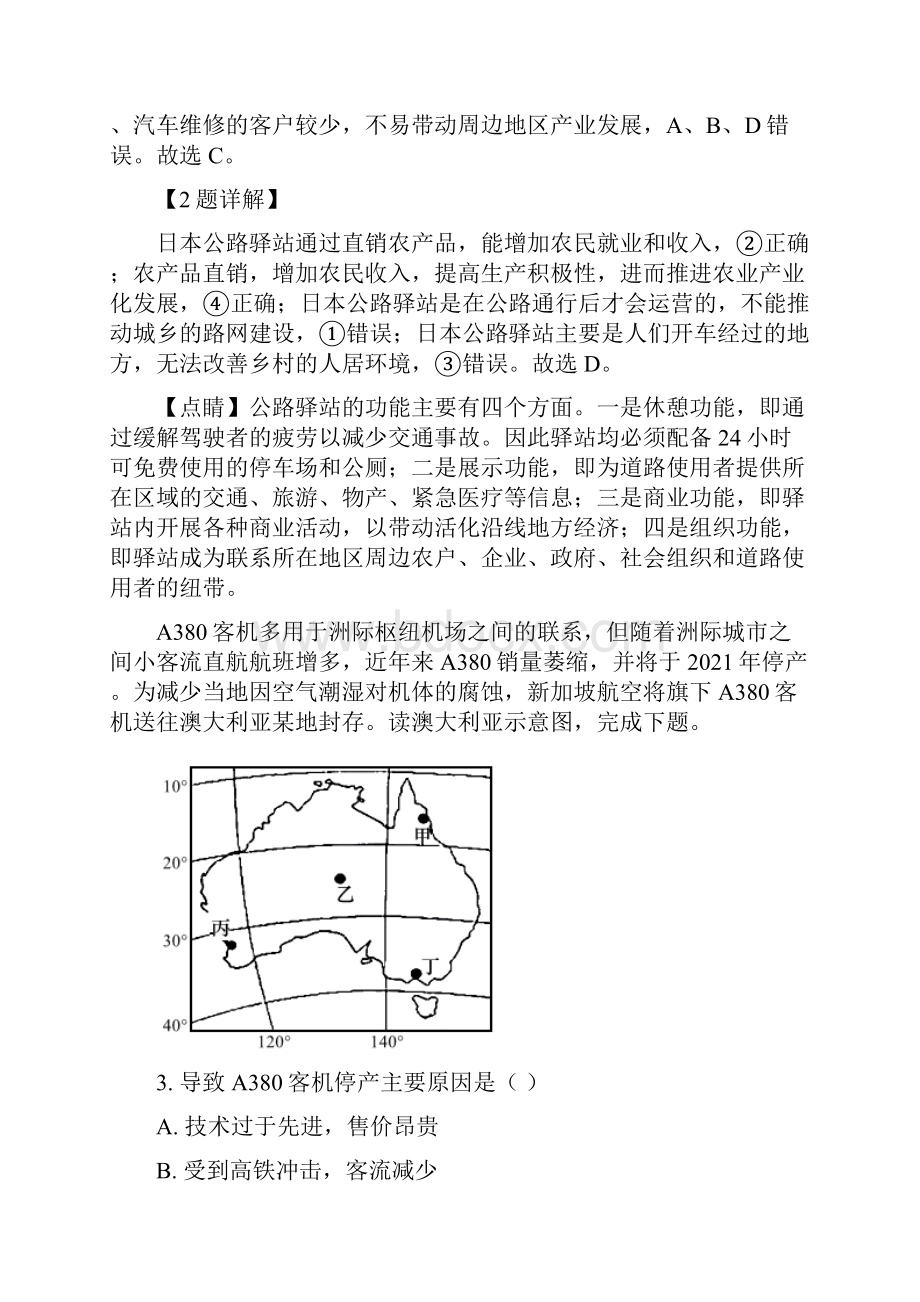 河北省衡水中学学年高二下学期期末地理试题解析版.docx_第2页