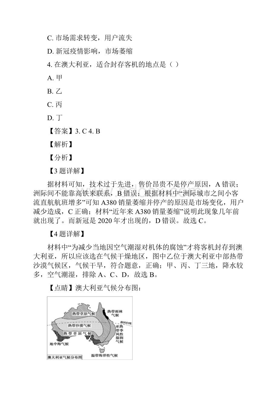 河北省衡水中学学年高二下学期期末地理试题解析版.docx_第3页