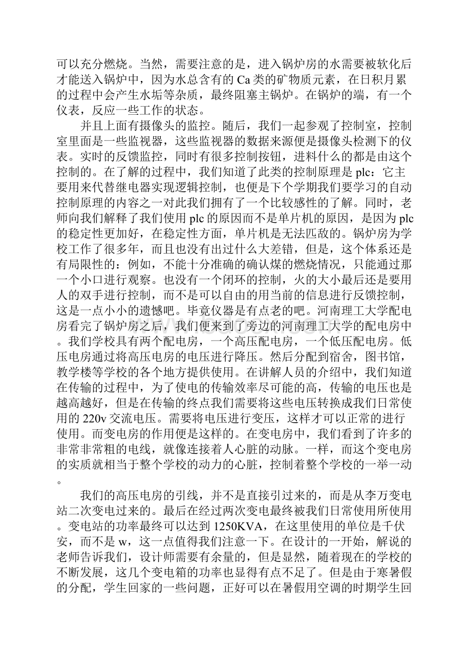 电气认知实习报告内容.docx_第3页