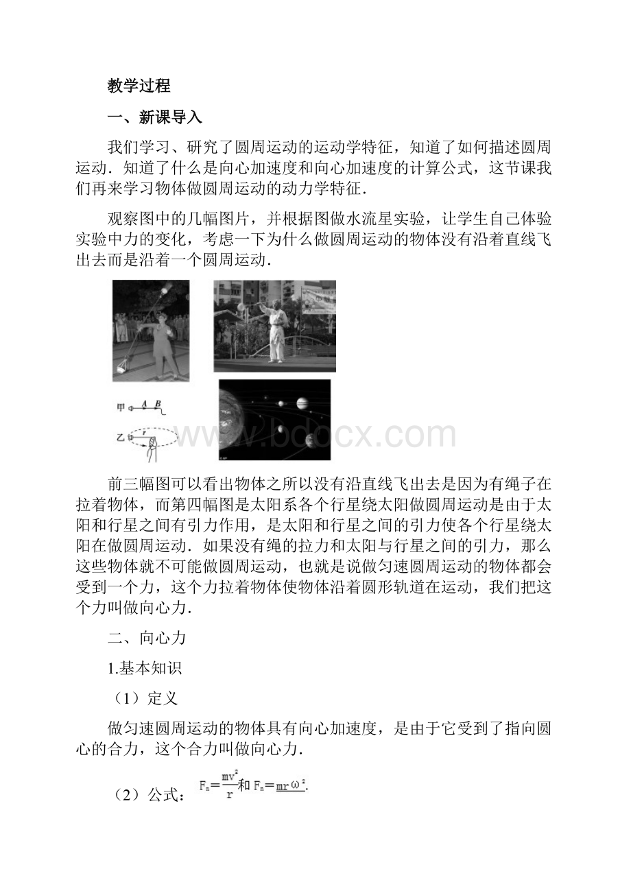 最新向心力教学设计教案.docx_第2页