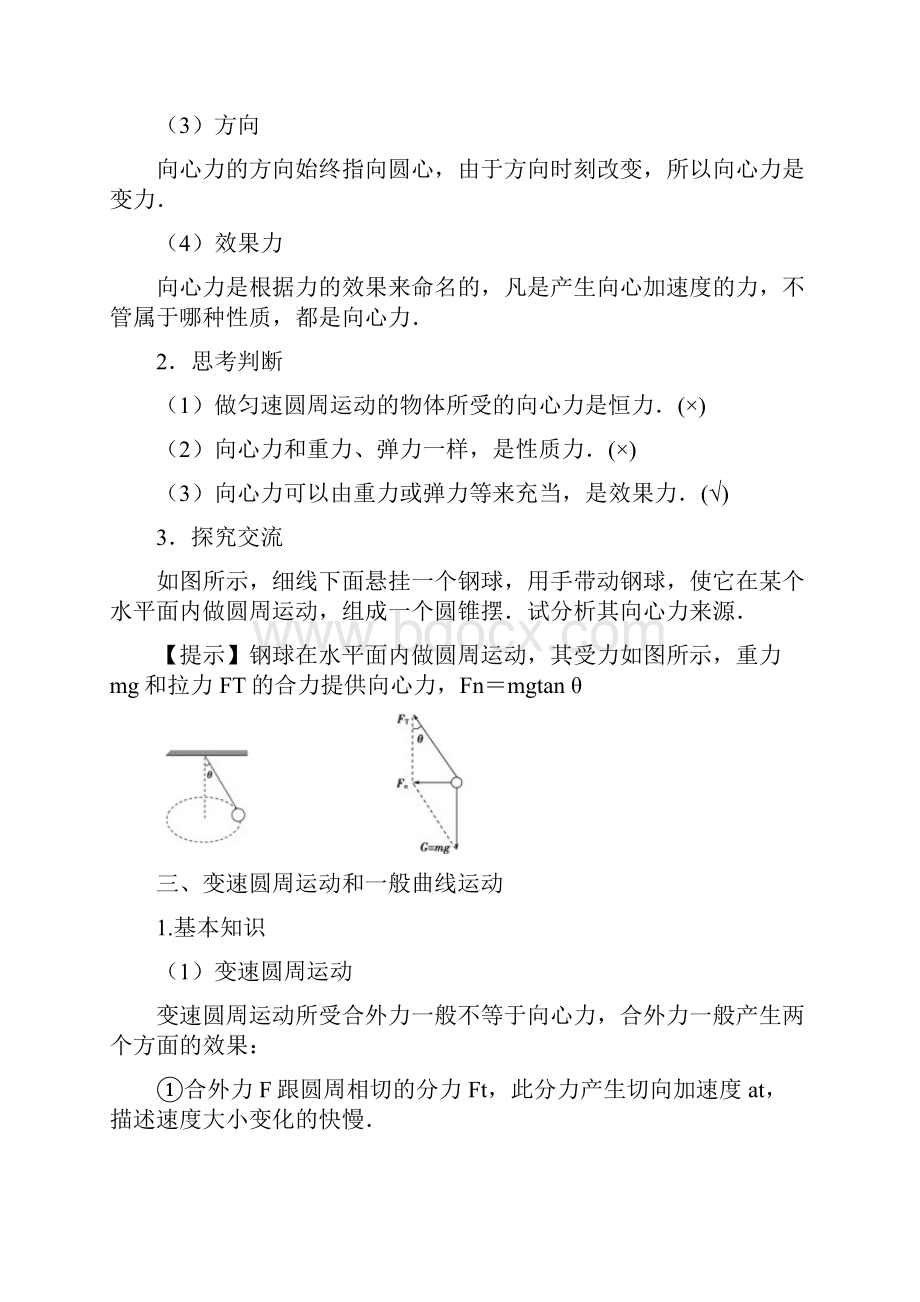 最新向心力教学设计教案.docx_第3页