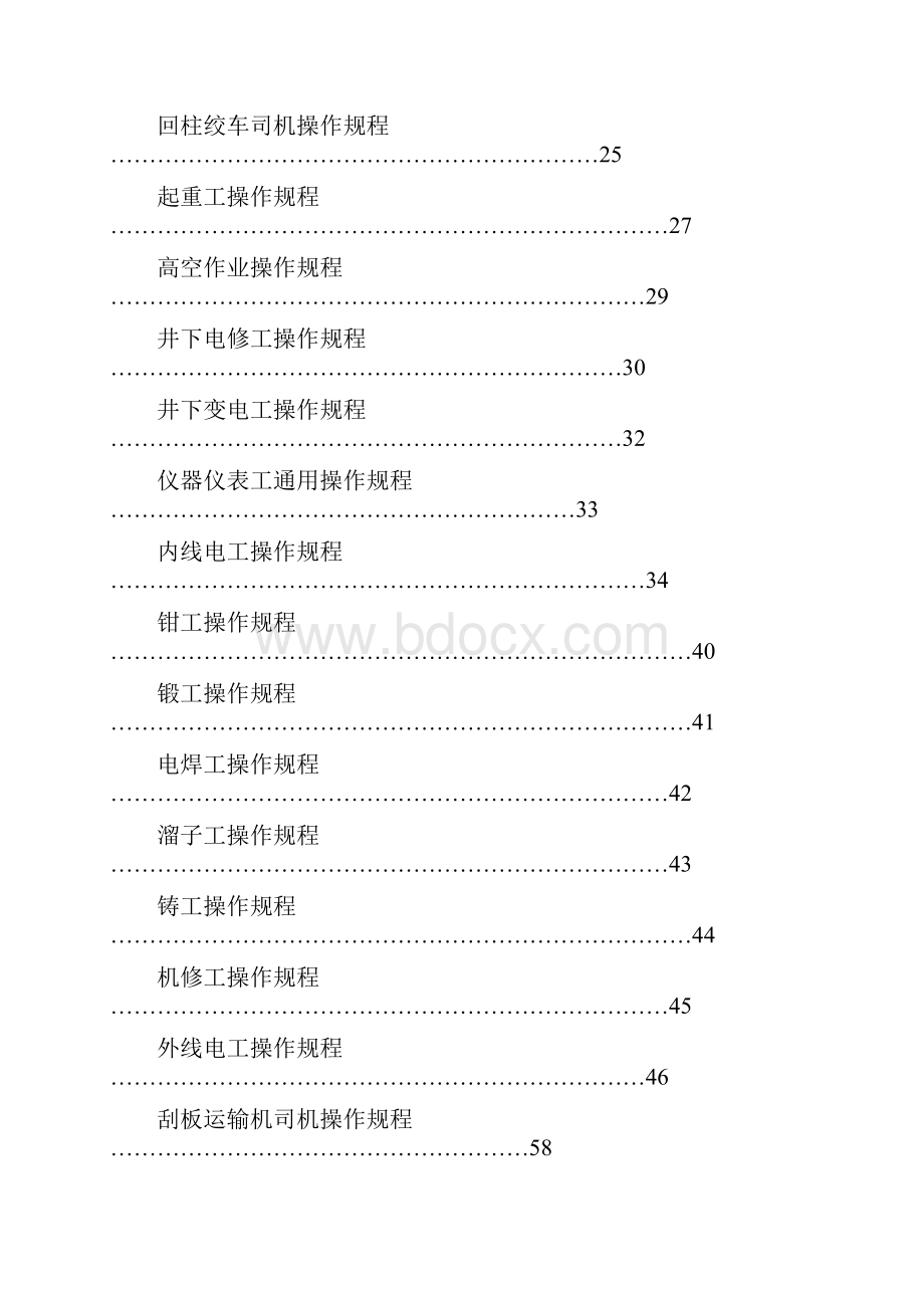 特种工操作规程.docx_第2页