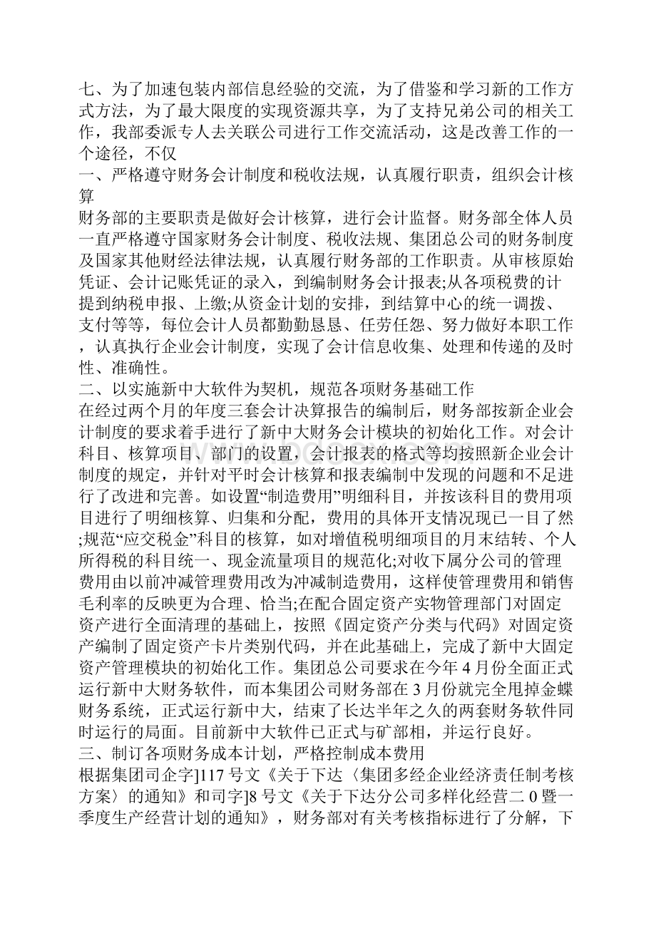 办公室财务年度工作总结.docx_第3页