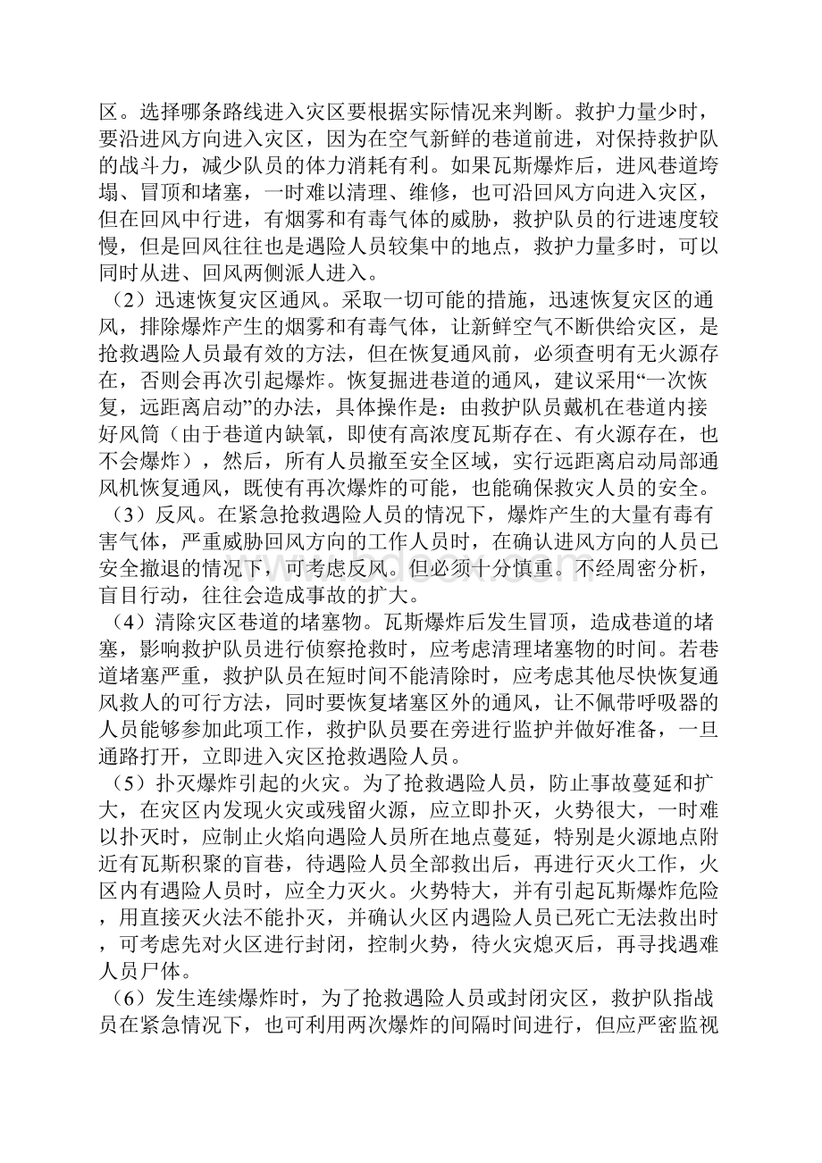 安全生产事故现场处置方案107.docx_第3页