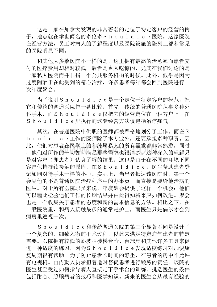 企业经营与客户定位.docx_第2页