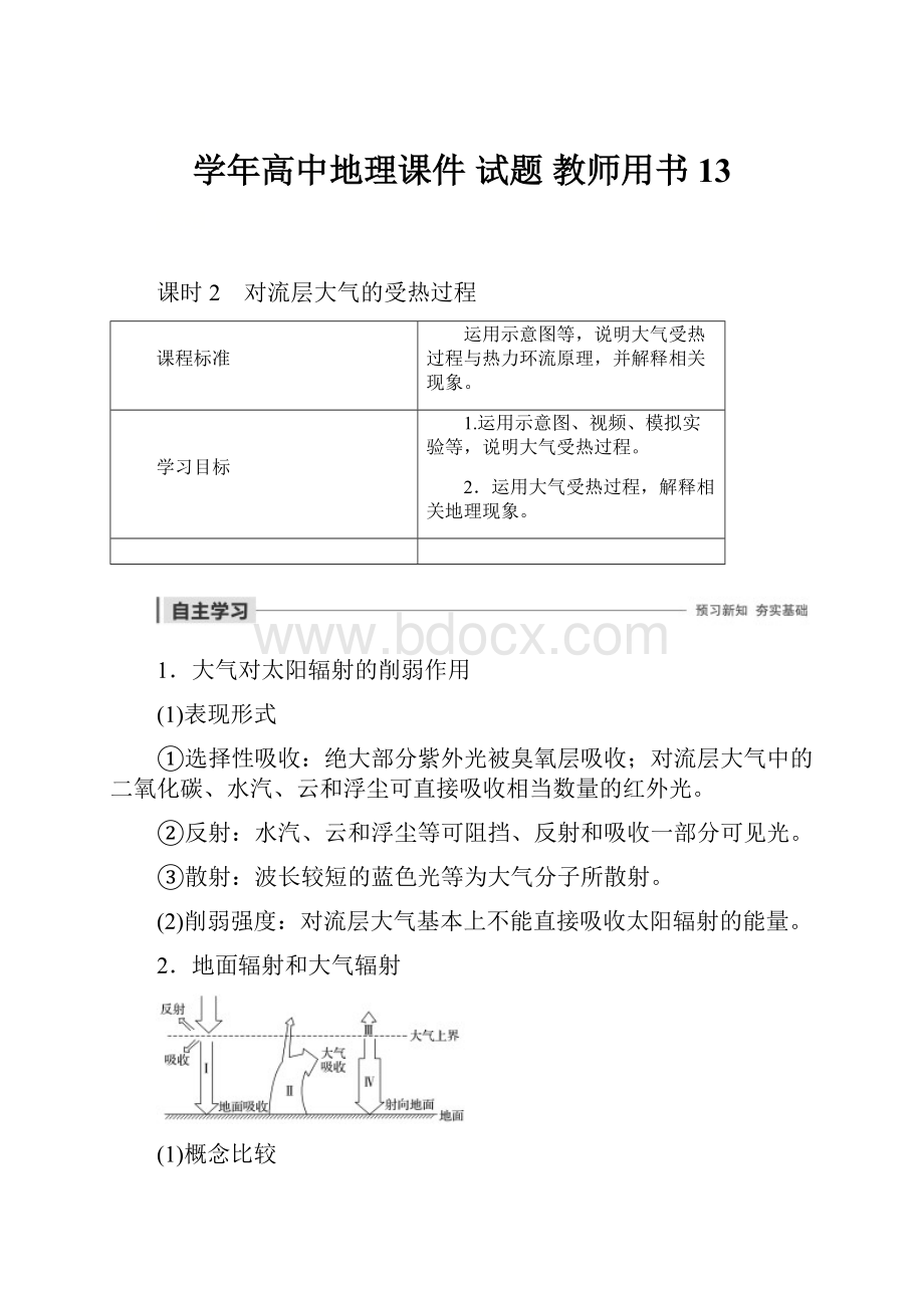 学年高中地理课件 试题 教师用书 13.docx_第1页