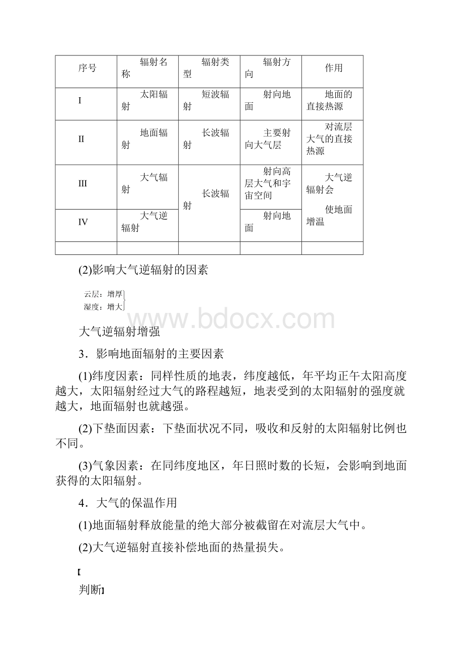 学年高中地理课件 试题 教师用书 13.docx_第2页