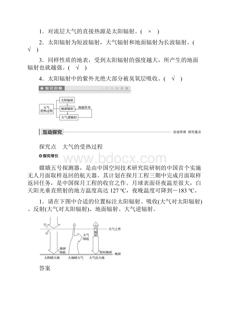 学年高中地理课件 试题 教师用书 13.docx_第3页