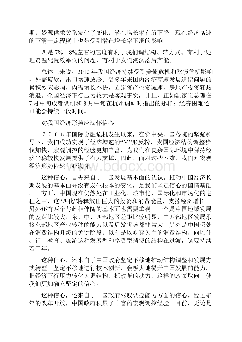 正视困难坚定信心稳定增势中国经济半年报学习材料.docx_第3页