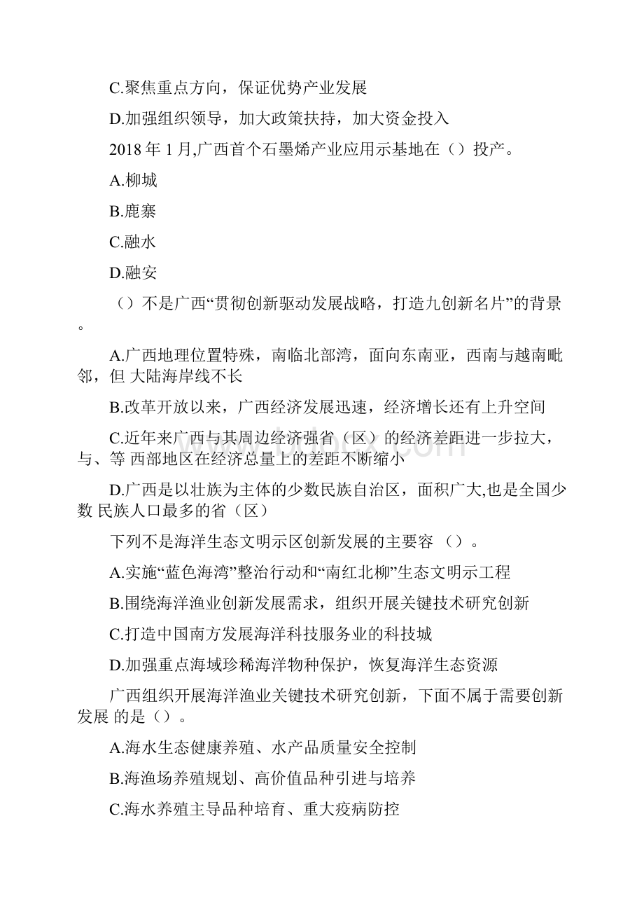 广西继续教育公需科目考试题和答案满分.docx_第2页