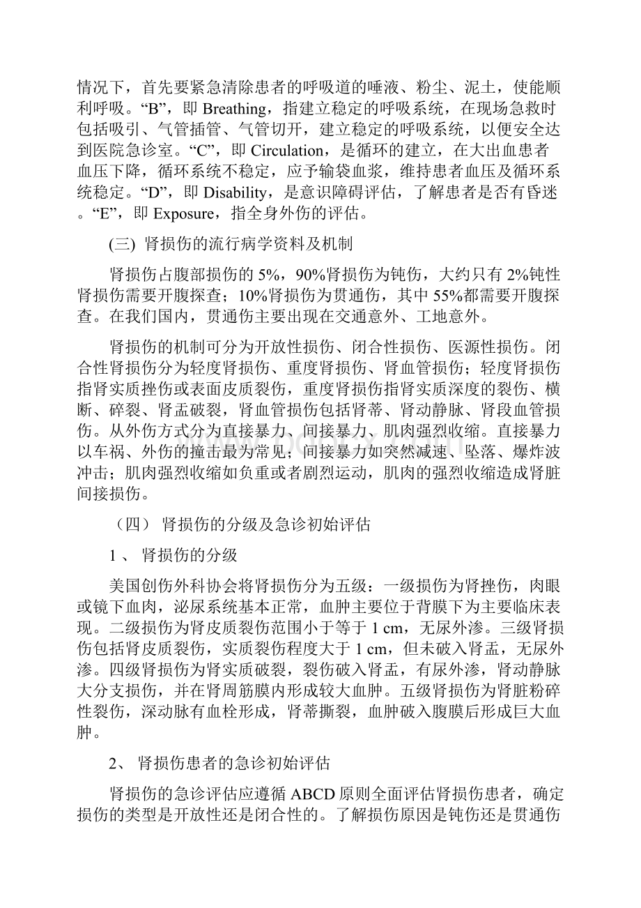 常见泌尿系统损伤的诊断及处理.docx_第2页