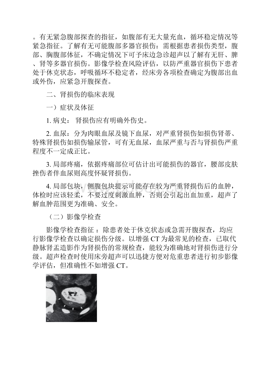 常见泌尿系统损伤的诊断及处理.docx_第3页