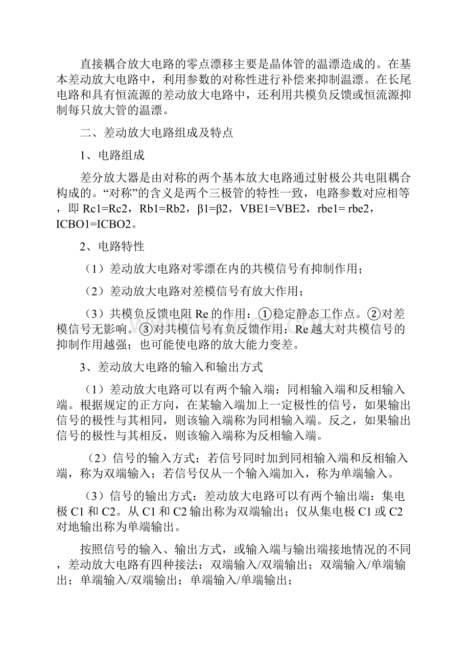 第八章集成运算放大器教案.docx_第2页