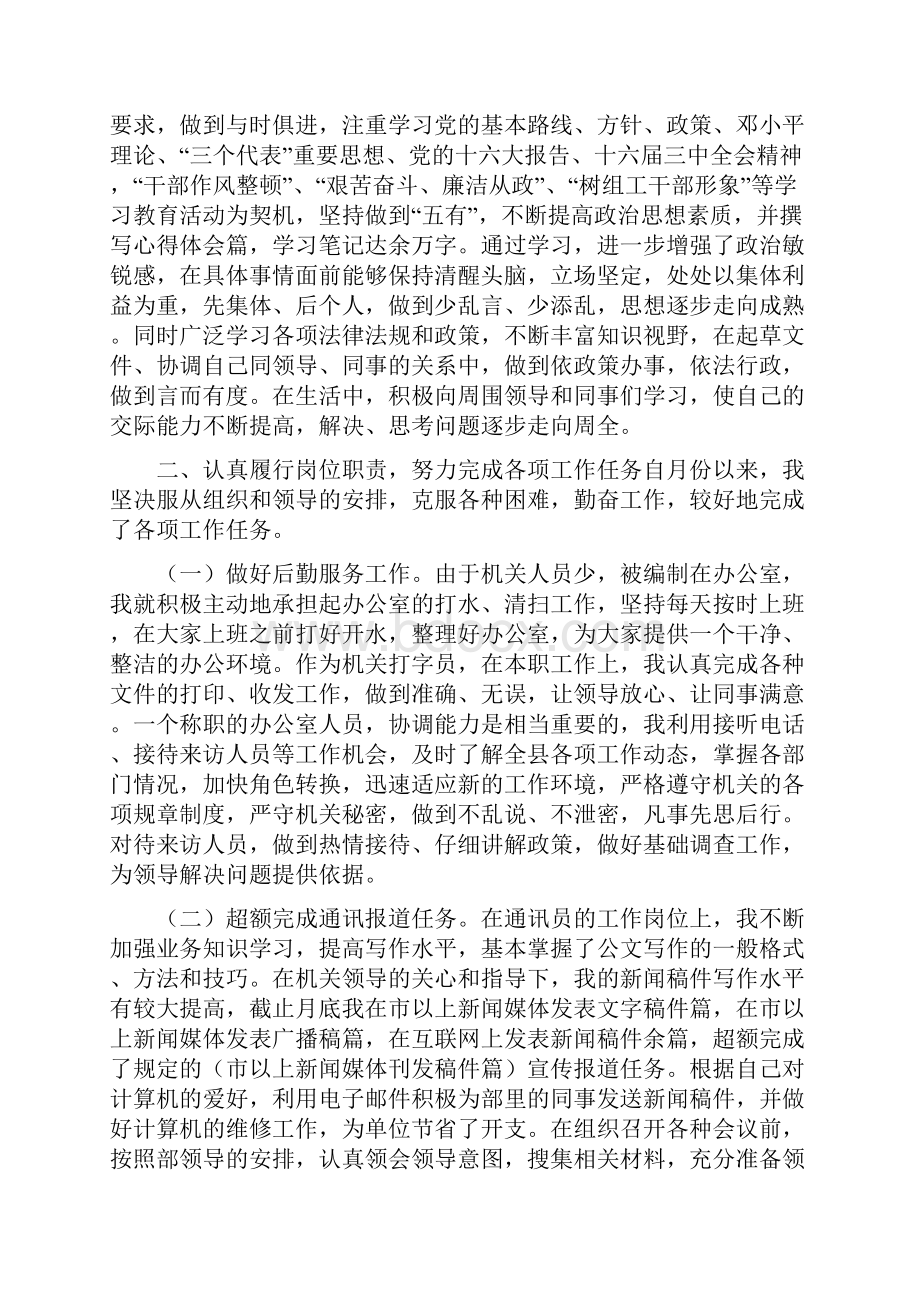 宣传部工作人员年度工作总结多篇.docx_第3页