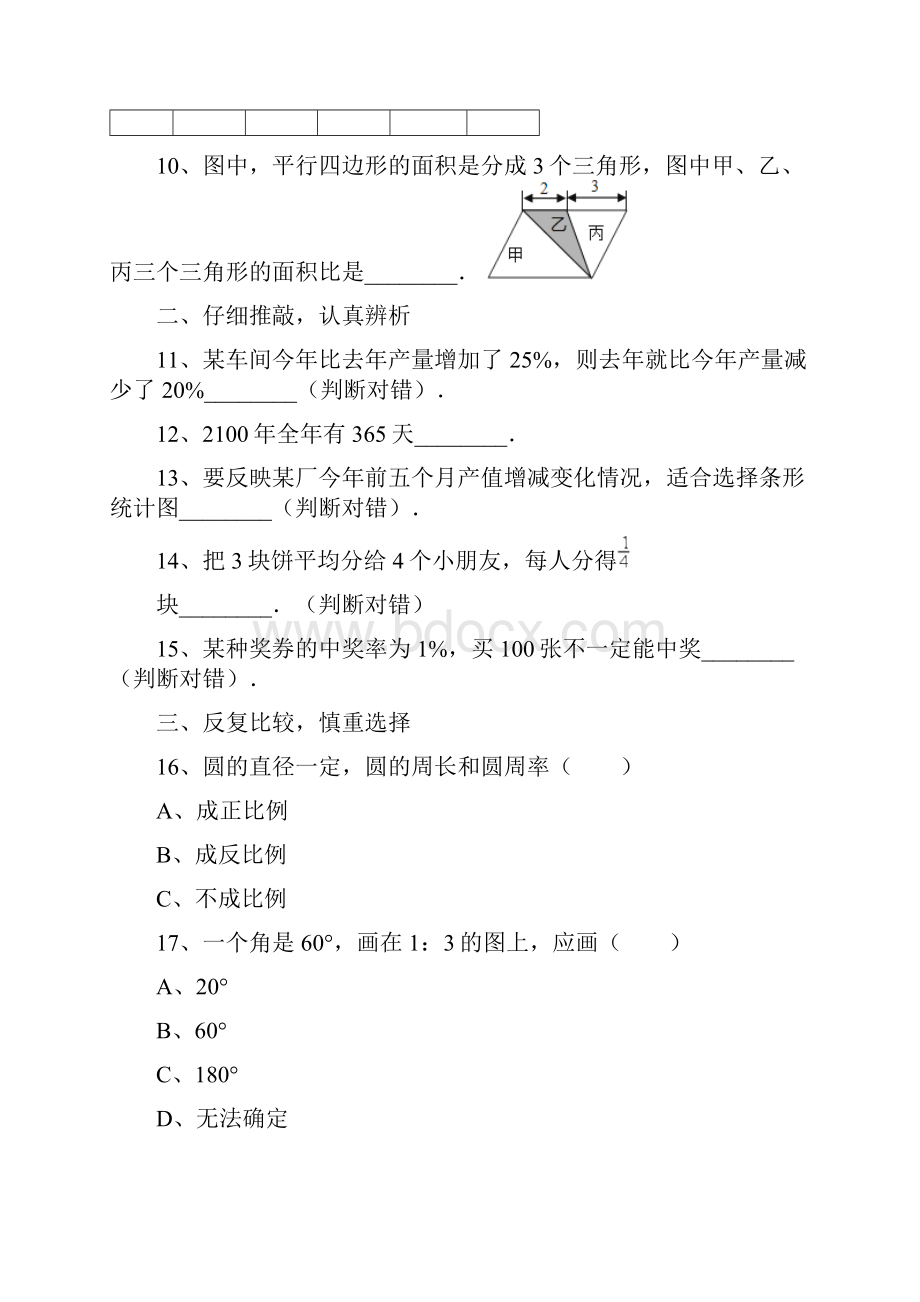 温州市小升初数学模拟试题共4套详细答案1.docx_第2页