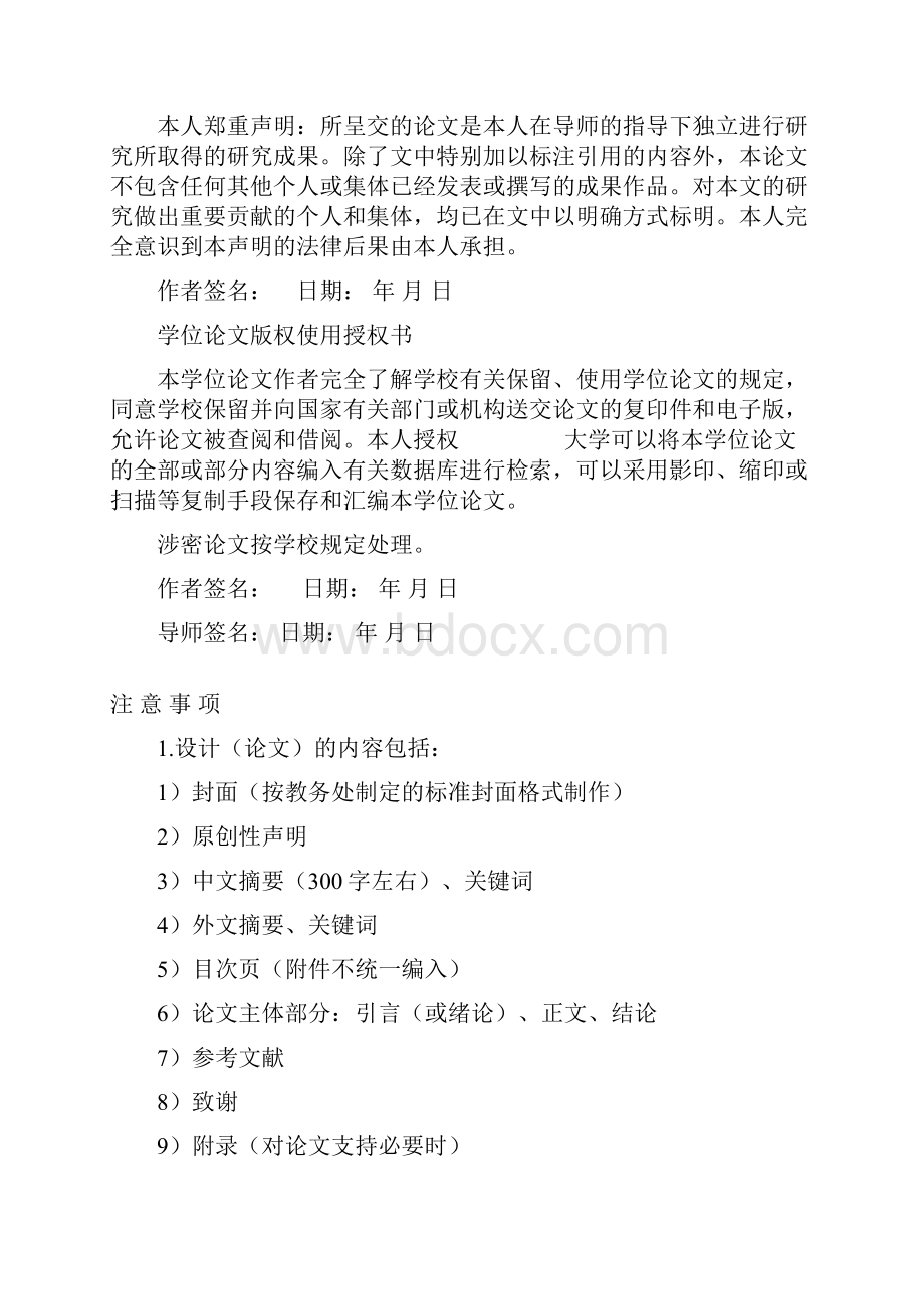 基于80C51单片机小车超声波避障技术设计毕业设计论文.docx_第2页