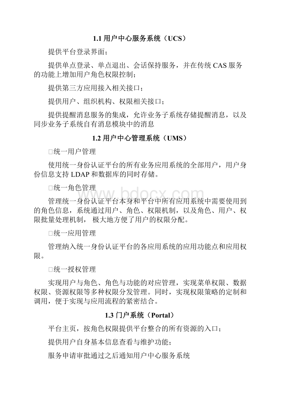 统一用户中心详细方案设计.docx_第2页