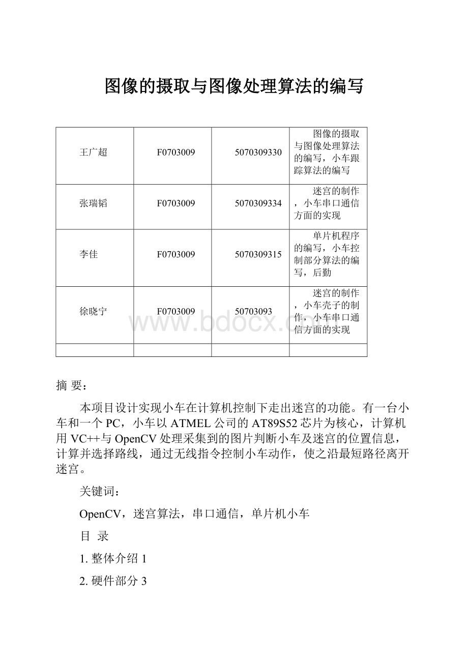 图像的摄取与图像处理算法的编写.docx_第1页