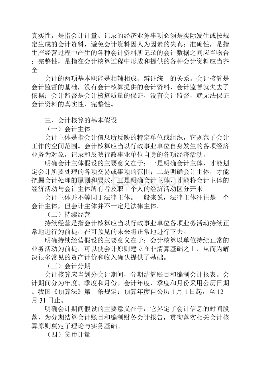 新编行政事业单位会计实务.docx_第2页