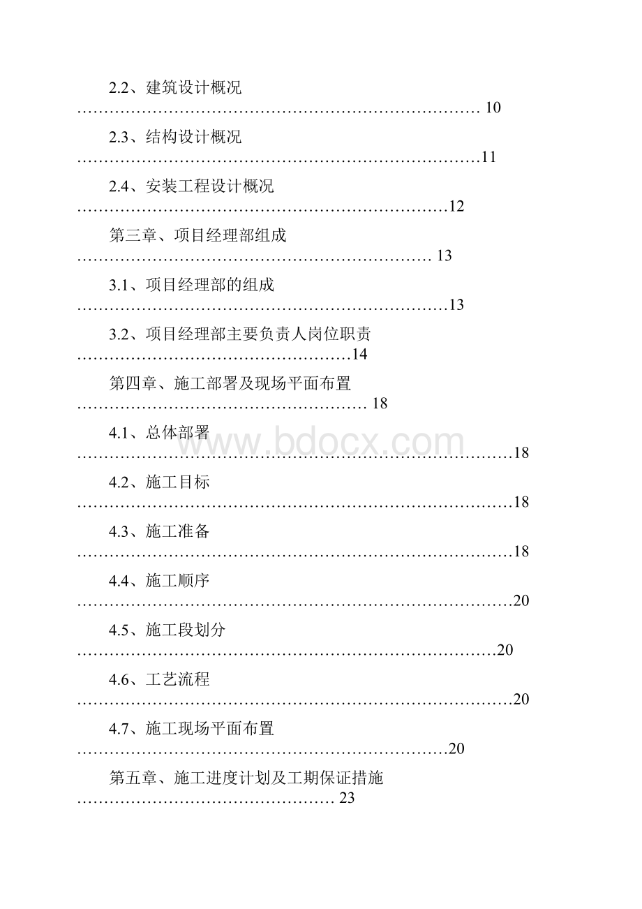 上林小镇4#8#楼施工组织设计.docx_第2页