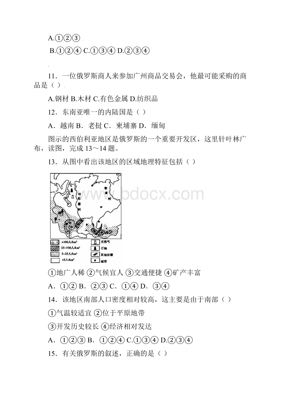 广东省东莞市学年七年级地理下册期中试题.docx_第3页