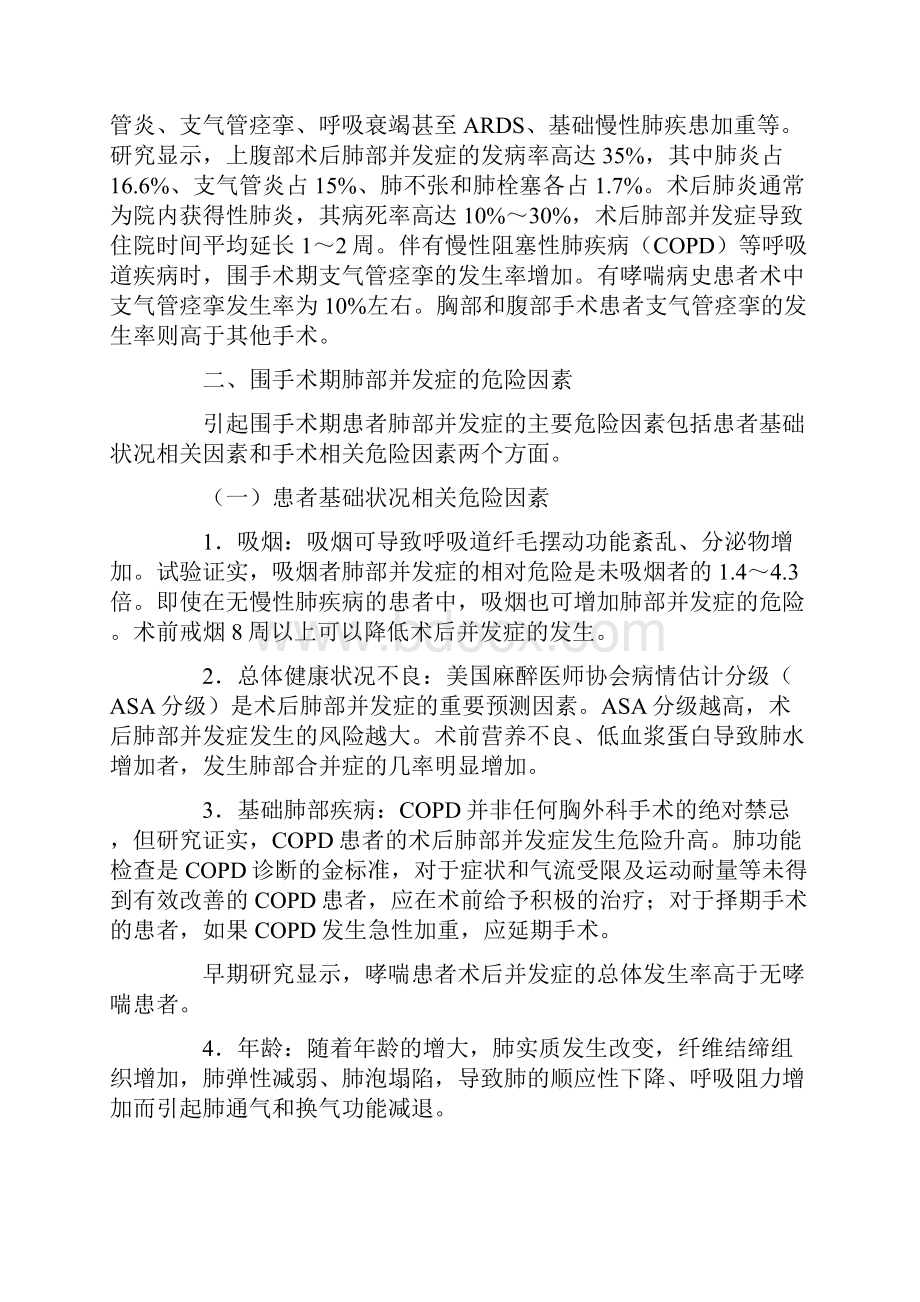 胸外科围手术期肺保护的专家共识.docx_第2页