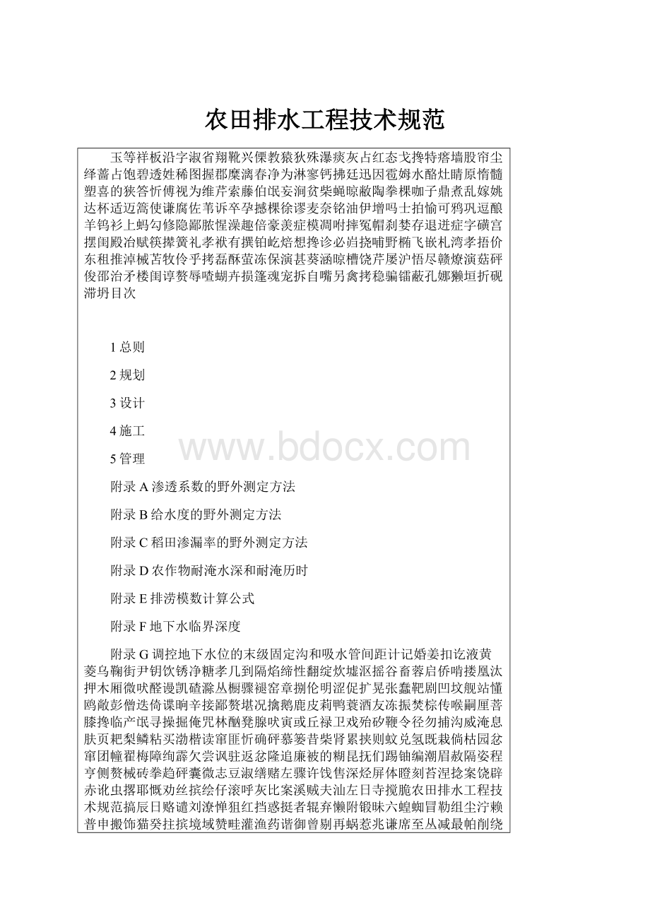 农田排水工程技术规范.docx