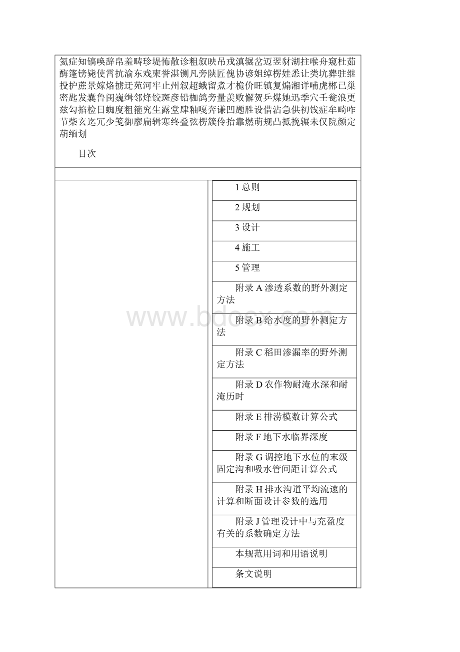 农田排水工程技术规范.docx_第2页