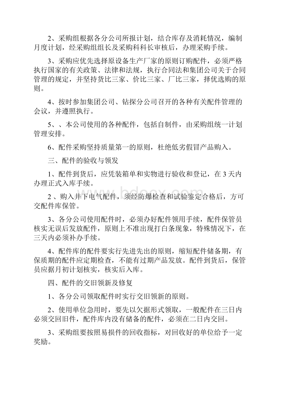 各项管理制度汇编.docx_第2页