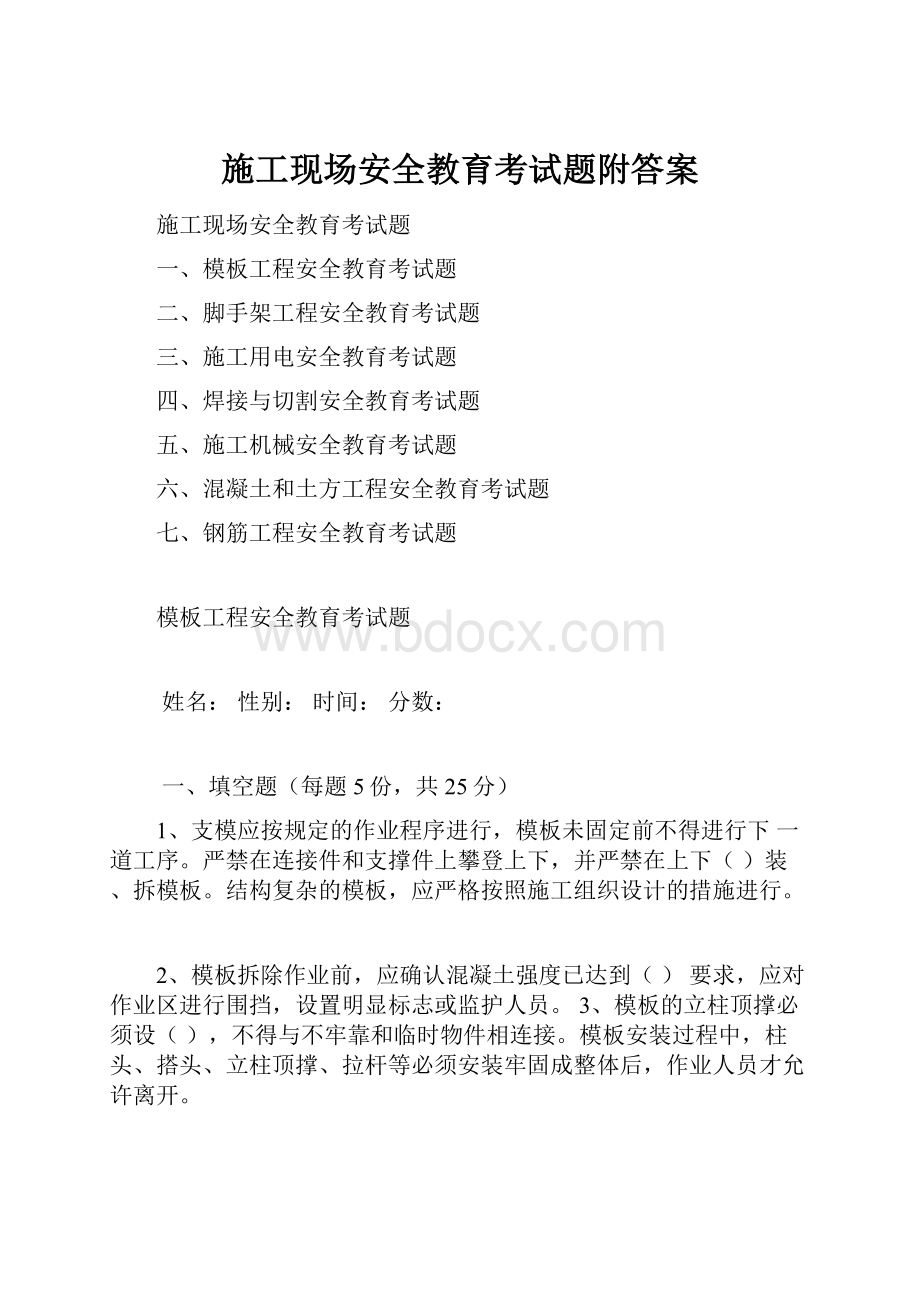 施工现场安全教育考试题附答案.docx_第1页