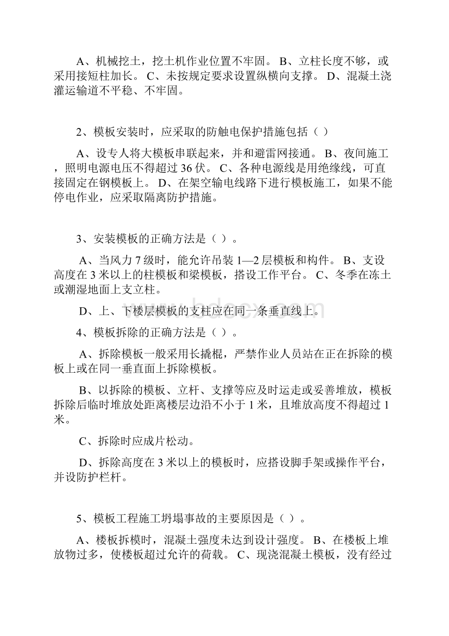 施工现场安全教育考试题附答案.docx_第3页