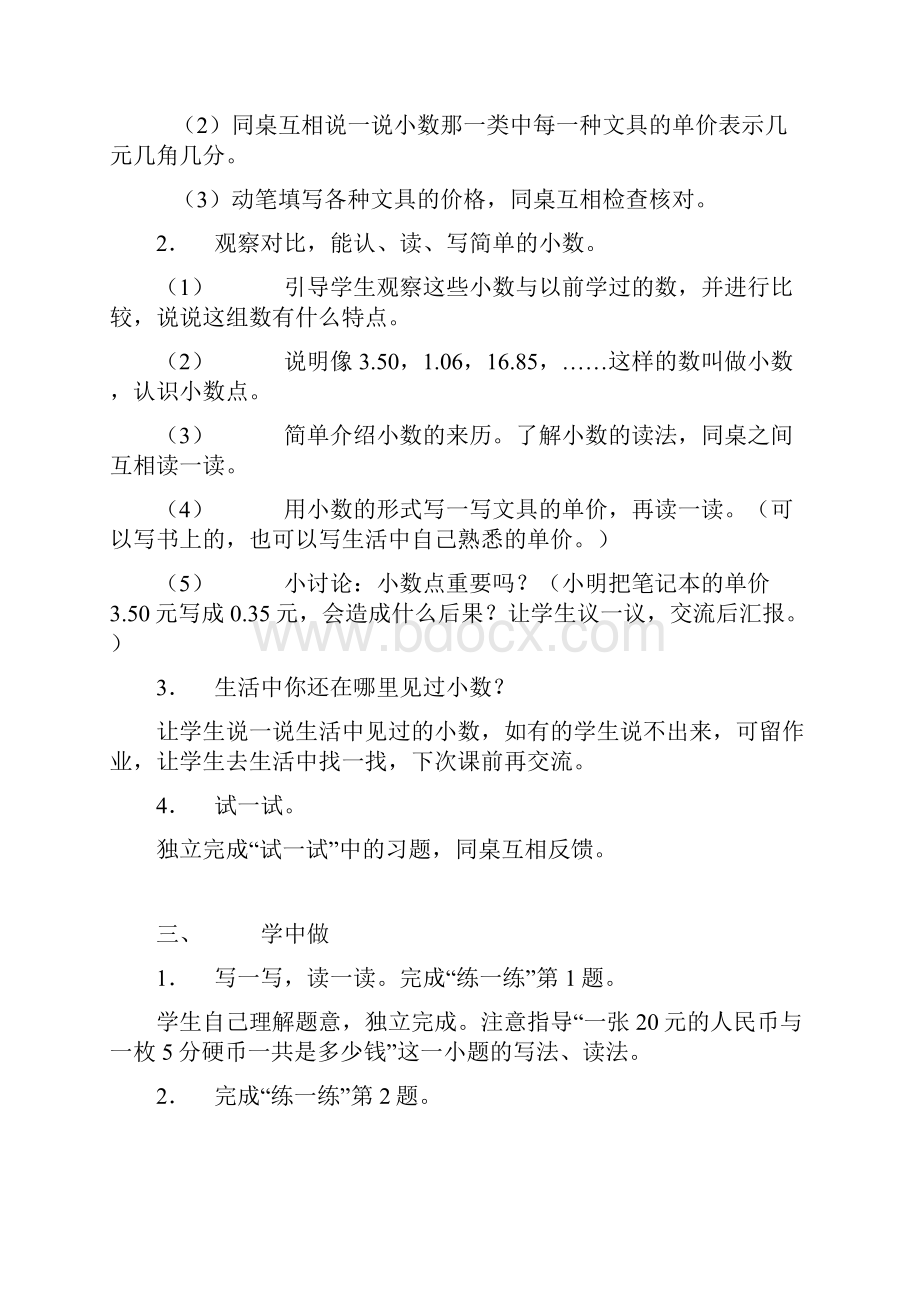 北师大版小学三年级下册数学教案.docx_第2页