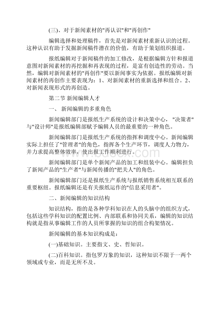 新闻编辑教学内容.docx_第3页